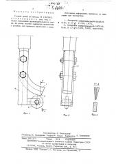 Ручной резец (патент 537811)