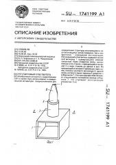 Регулируемый ответвитель (патент 1741199)