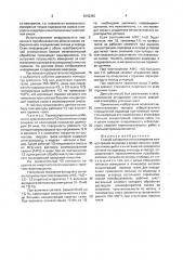 Способ избирательного измерения концентрации водорода (патент 1642352)