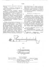 Аэродинамическое устройство для транспортирования сыпучих материалов (патент 617337)