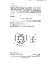 Подшипник для коленчатого вала двигателя внутреннего сгорания (патент 92732)