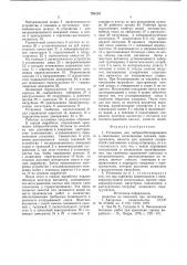 Установка для набрызгбетонированияи тампонажа (патент 794224)
