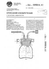Устройство для гидромассажа (патент 1595516)