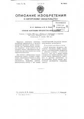 Способ флотации продуктов обогащения (патент 76875)
