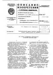 Способ определения эффективностимагнитной обработки воды (патент 833557)