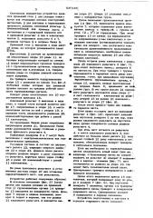 Устройство для кантовки листового проката и плоских изделий (патент 520146)
