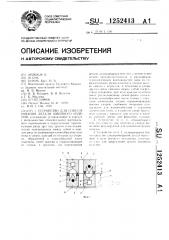 Устройство для плиссирования детали швейного изделия (патент 1252413)