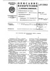 Устройство для растариваниямешков c сыпучим материалом (патент 812662)