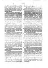 Способ выполнения буровых работ и устройство для его осуществления (патент 1735561)