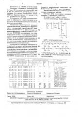 Сшитые сополимеры в качестве прозрачного клеящего материала (патент 1663001)