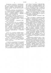 Устройство для натяжения каната подвижной тележки (патент 1131787)