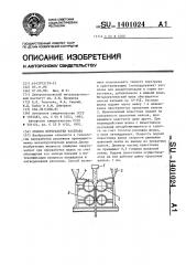 Способ переработки расплава (патент 1401024)
