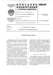 Культиваторная секция (патент 388690)