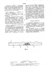 Поливной трубопровод (патент 1618346)