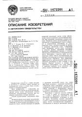 Способ изготовления мелкополюсной магнитной плиты металлообрабатывающего станка (патент 1472201)