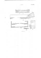 Бесполотенные планчатые транспортеры хедеров прицепных комбайнов, рядковых жаток и прицепных подборщиков (патент 120976)