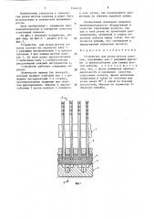 Устройство для резки жгутов волокон (патент 1444313)