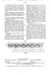 Волновой конвейер (патент 1684189)