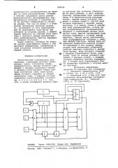 Многоточечный сигнализатор температуры (патент 800686)