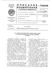 Способ нахождения линии сгиба брюк и приспособление для осуществления способа (патент 736945)