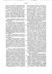 Дозатор (патент 1747916)