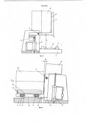 Кантователь для цилиндрических изделий (патент 846445)