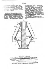 Устройство для разделения суспензий (патент 597394)