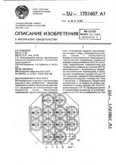 Роликоопора рольганга (патент 1701607)