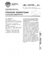N,n-бис-(4-толуолсульфонил)-4,6-бисдиметиламинометил-1,3- фенилендиамин в качестве стабилизатора резиновой смеси (патент 1421735)