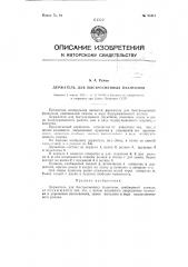 Держатель для быстросменных пуансонов (патент 83411)