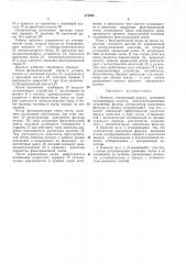 Пылесос (патент 372992)