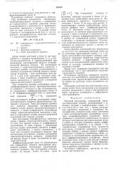 Тепловой расходомер (патент 556329)