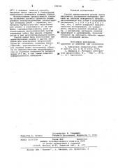 Способ приготовления реплик (патент 898284)