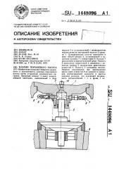 Клапан поршневого насоса (патент 1448096)