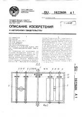 Гидродинамический двигатель (патент 1622608)
