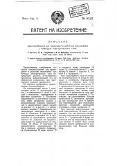 Приспособление для приведения в действие механизмов с помощью электрического тока (патент 8322)
