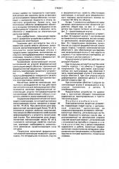 Электромагнитное захватное устройство (патент 1745541)