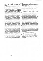 Ковшовый конвейер (патент 918196)