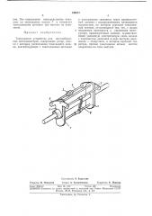 Токосъемное устройство (патент 349031)