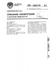 Способ термообработки керамических изделий (патент 1295179)