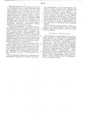 Многоэтажная литьевая форма (патент 476174)
