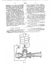 Устройство для введения растворимоготвердого материала b поток жидкости (патент 822865)