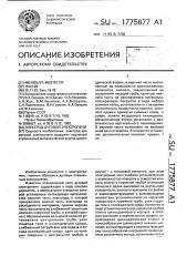 Электрод дуговой электропечи (патент 1775877)