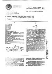 Способ получения производных тилозина (патент 1731063)