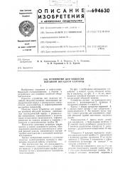 Устройство для подвески потайной обсадной колонны (патент 694630)
