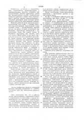 Рабочий орган дреноукладчика (патент 1055837)