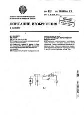 Устройство для формирования разряда в газе (патент 2004066)