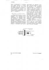 Воздухораспределитель для пневматических железнодорожных тормозов (патент 69535)