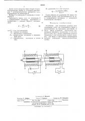 Устройство для измерения расхода газа (патент 488069)