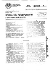 Способ выделения эпихлоргидрина из смеси продуктов эпоксидирования хлористого аллила гидроперекисью трет- бутила (патент 1490119)